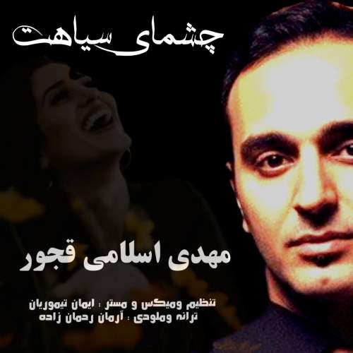 دانلود آهنگ مهدی اسلامی قجور چشمای سیاهت 1 mahdi eslami ghajor 2025 12 18 00 05