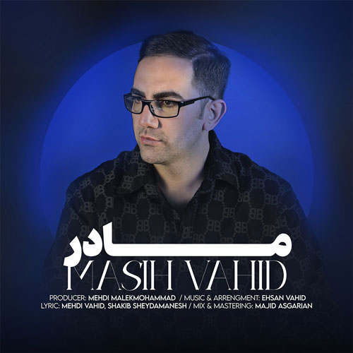 دانلود آهنگ مسیح وحید مادر 1 masih vahid madar 2025 12 10 23 52