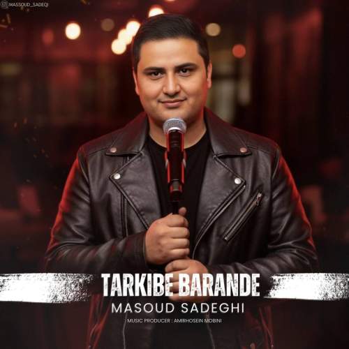 دانلود آهنگ مسعود صادقی ترکیب برنده 3 masoud sadeghi tarkibe barande 2025 12 12 16 45