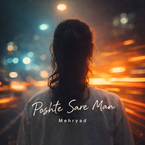 دانلود آهنگ مهریاد پشت سر من 9 mehryad poshte sare man 2025 12 25 12 35