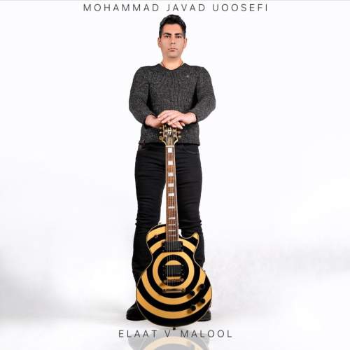 دانلود آهنگ محمدجواد یوسفی علت و معلول 1 mohammad javad uoosefi elaat va malool 2025 12 26 18 55