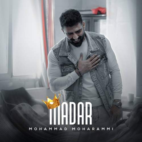 دانلود آهنگ محمد محرمی مادر 1 mohammad moharammi madar 2025 12 09 13 45