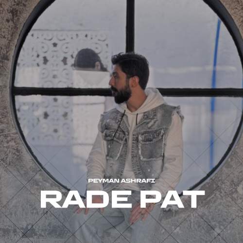 دانلود آهنگ پیمان اشرفی رد پات 1 peyman ashrafi rade pat 2025 12 01 11 30