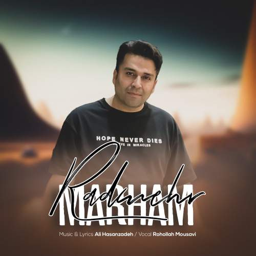دانلود آهنگ رادمهر مرحم (روح الله موسوی) 14 radmehr marham rohollah mousavi 2025 12 05 16 35