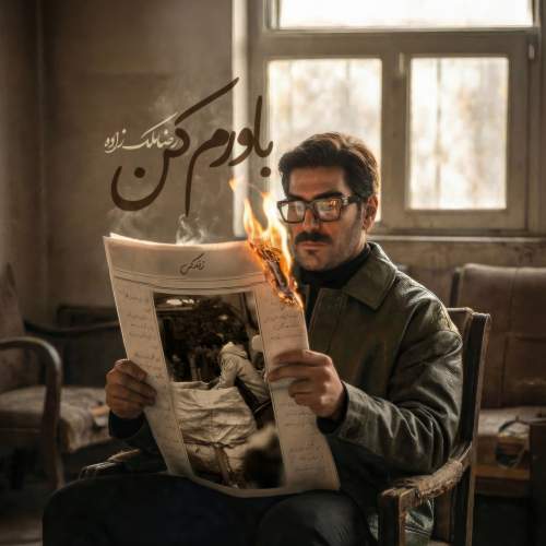 reza malekzadeh bavaram kon 2025 12 19 09 54