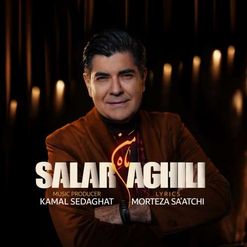 دانلود آهنگ سالار عقیلی ماه من 1 salar aghili mah e man 2025 12 22 17 15