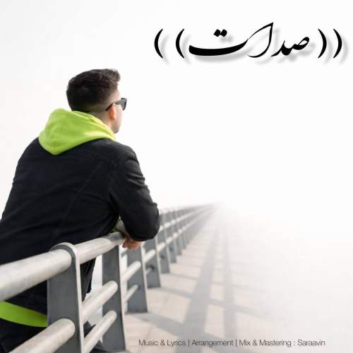 دانلود آهنگ سراوین صدات 1 saraavin sedat 2025 12 21 14 00