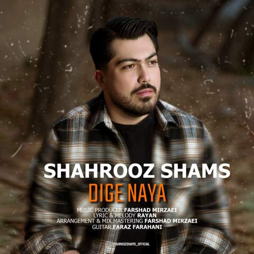 دانلود آهنگ شهروز شمس دیگه نیا 1 shahrooz shams dige naya 2025 12 20 07 30