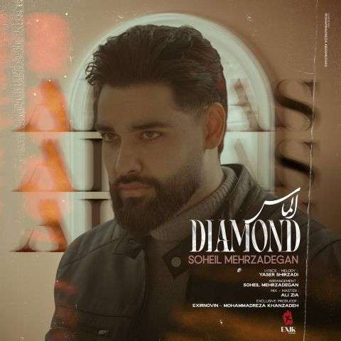 دانلود آهنگ سهیل مهرزادگان الماس 1 soheil mehrzadegan almas 2025 12 24 16 40
