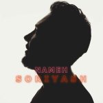 دانلود آهنگ سوریاش نامه دانلود آهنگ سوریاش نامه