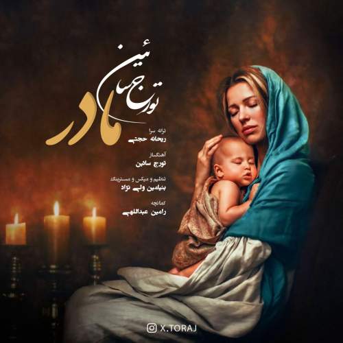 دانلود آهنگ تورج سائین مادر 1 toraj saein madar 2025 12 09 17 14