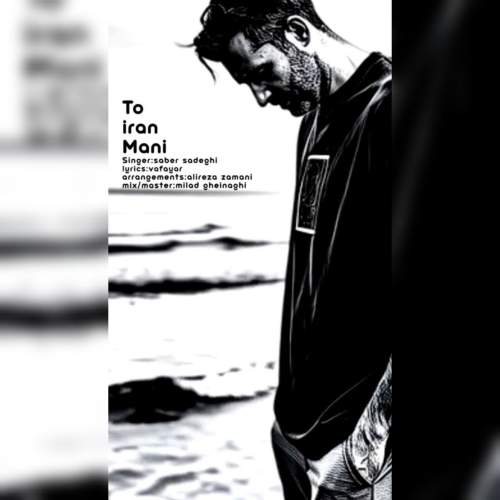 saber sadeghi to irane mani 2026 01 05 20 00