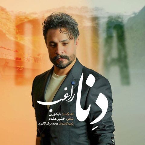 دانلود آهنگ راغب دنا 1 ragheb dena 2026 04 12 00 00