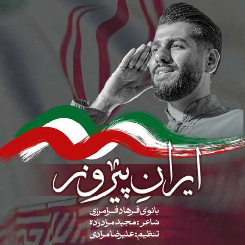 Farhad Faramarzi Iran Pirooz