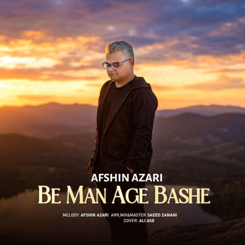 afshin azari be man age bashe 2026 05 31 10 28