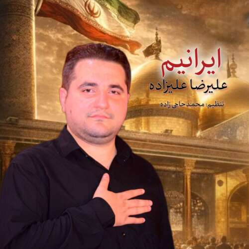 alireza alizadeh iranim 2026 05 17 08 36