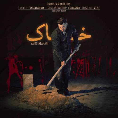 amir esfahani khak 2026 05 15 11 45