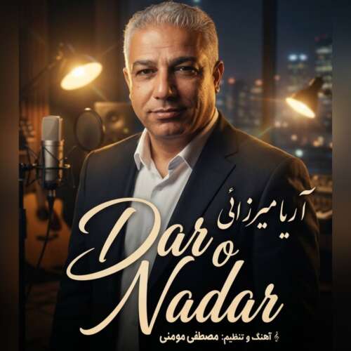 دانلود آهنگ آریا میرزائی دار و ندار 1 arya mirzaei daro nadar 2026 05 27 21 55