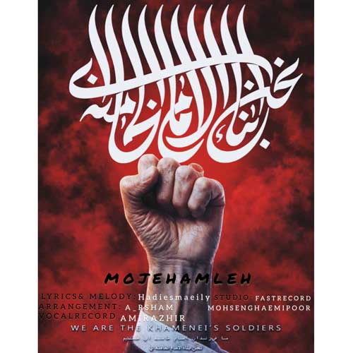 hadi esmaeili moje hamleh 2026 05 15 11 52