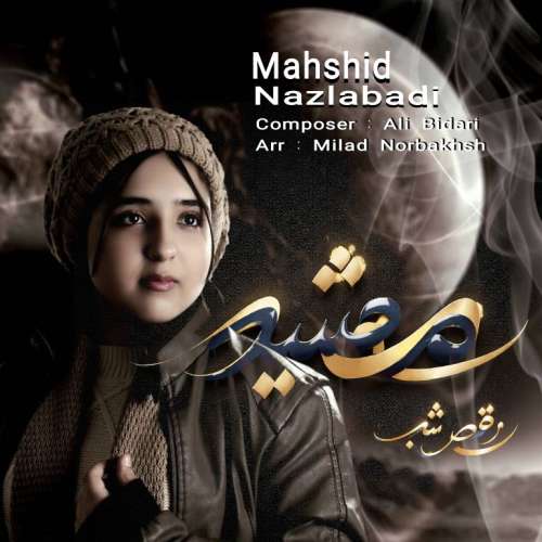 دانلود آهنگ مهشید نزل آبادی رقص شب (بی کلام) 13 mahshid nazlabadi night dance 2026 05 13 13 20