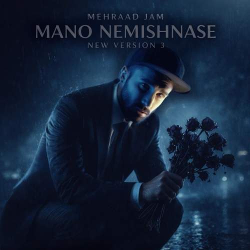 mehraad jam mano nemishnase new version 2026 05 15 10 45