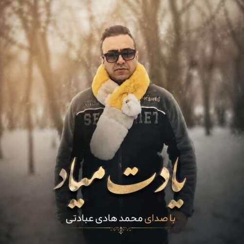 mohammad hadi ebadati yadet miad 2026 05 17 08 32