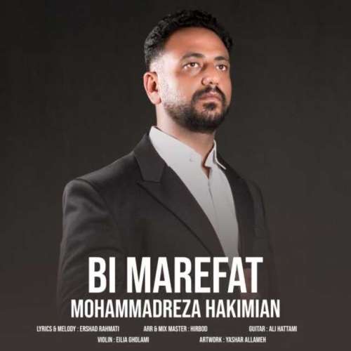 دانلود آهنگ محمدرضا حکیمیان بی معرفت 12 mohammadreza hakimian bi marefat 2026 05 13 13 21
