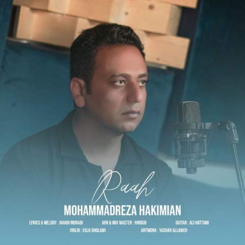 دانلود آهنگ محمدرضا حکیمیان راه 5 mohammadreza hakimian raah 2026 05 13 13 17