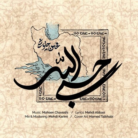 mohsen chavoshi hasbi allah 2026 05 15 11 48