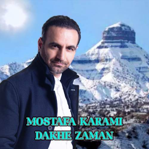 دانلود آهنگ مصطفی کرمی داخ زمان 7 mostafa karami dakhe zaman 2026 05 15 11 18