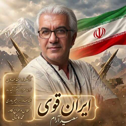 saeed aram irane ghavi 2026 05 17 17 06