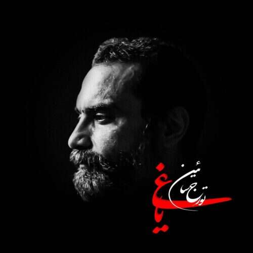 دانلود آلبوم تورج سائین یاغی 10 تورج سائین - یاغی