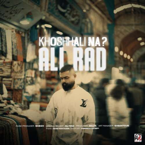 دانلود آهنگ علیراد خوشحالی نه 1 alirad khoshhali na 2026 06 12 21 53