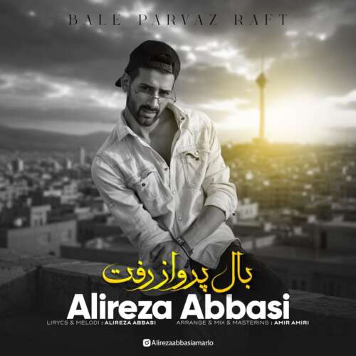 alireza abbasi bale parvaz raft 2026 06 13 08 16