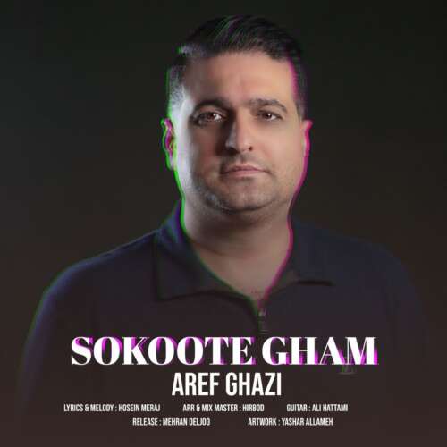 دانلود آهنگ عارف قاضی سکوت غم 1 aref ghazi sokoote gham 2026 06 11 15 17