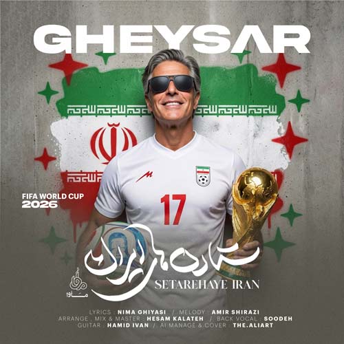 دانلود آهنگ قیصر ستاره های ایران 1 gheysar setarehaye iran 2026 06 15 19 17