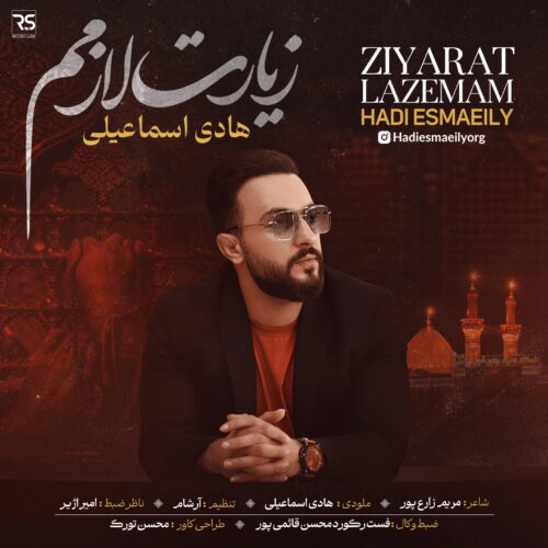hadi esmaeily ziyarat lazemam 2026 06 26 16 25