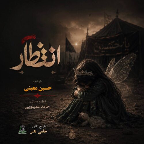 hossein moeini entezar 2026 06 18 13 19