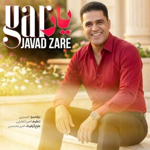 دانلود آهنگ جواد زارع یار 10 javad zare yar 2026 06 10 10 59