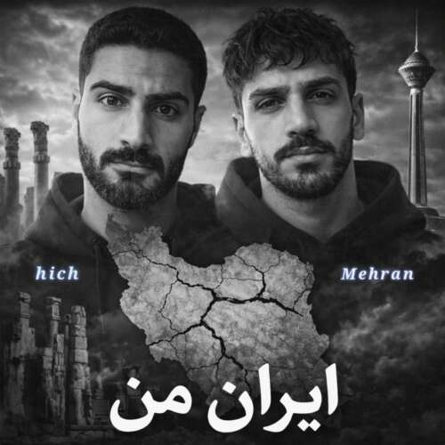 mehran ft hich iran man 2026 06 17 17 54