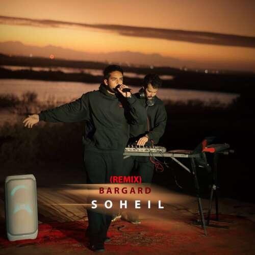 دانلود آهنگ سهیل برگرد (ریمیکس) 1 soheil bagard remix 2026 06 04 10 55