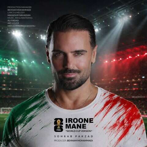 دانلود آهنگ سهراب پاکزاد ایرونه منه (ورژن جام جهانی) 1 sohrab pakzad iroone mane world cup version 2026 06 12 21 53