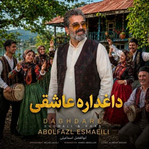 دانلود آهنگ ابوالفضل اسماعیلی داغداره عاشقی 1 abolfazl esmaeili daghdare asheghi 2026 07 12 06 42