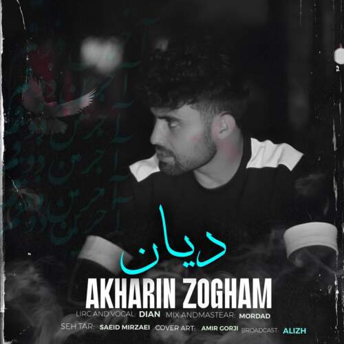 دانلود آهنگ دیان آخرین ذوقم 1 dian akharin zogham 2026 07 11 14 48