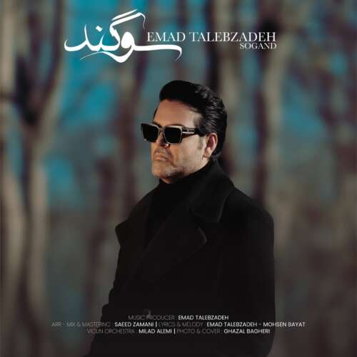 emad talebzadeh sogand 2026 07 02 19 39