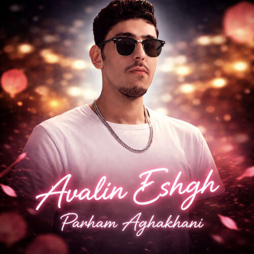 parham aghakhani avvalin eshgh 2026 07 08 00 18