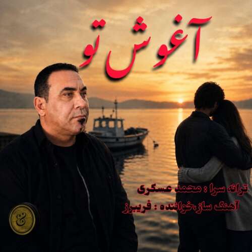 fariborz aghoshe to 2026 08 13 11 13