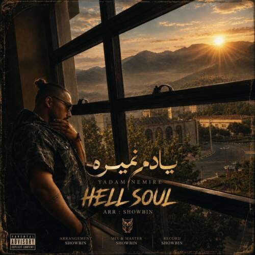 دانلود آهنگ هل سول یادم نمیره 1 hell soul yadam nemire 2026 08 06 13 52