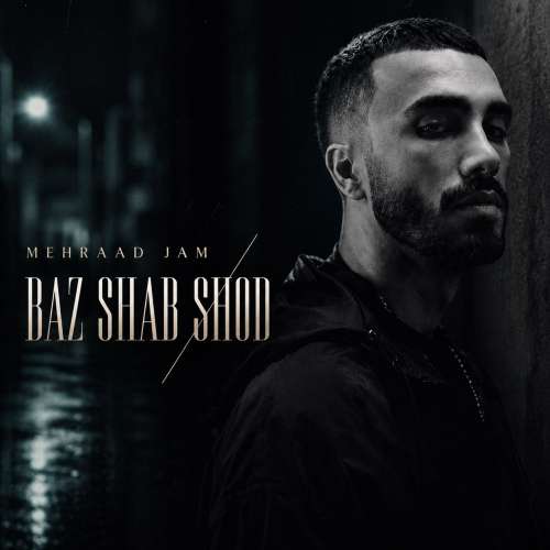 دانلود آهنگ مهراد جم باز شب شد 1 mehraad jam baz shab shod 2026 08 08 15 30