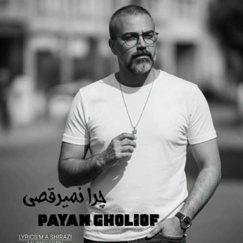 payam gholiof chera nemiraghsi 2026 08 07 16 29